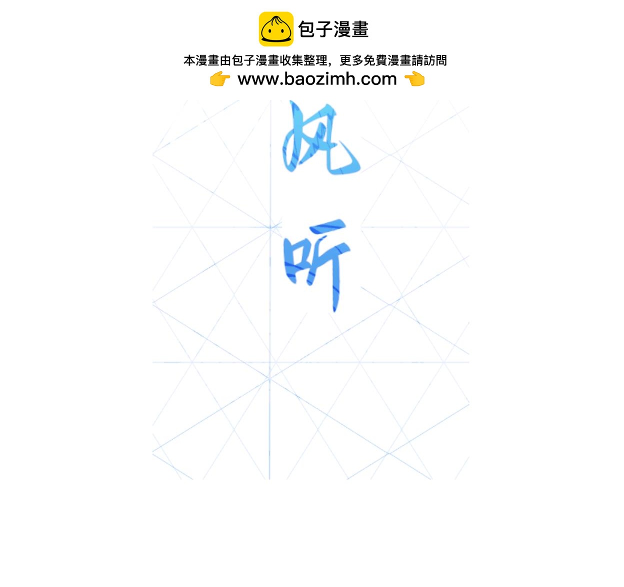 月與風聽 - 天生一對(1/4) - 2