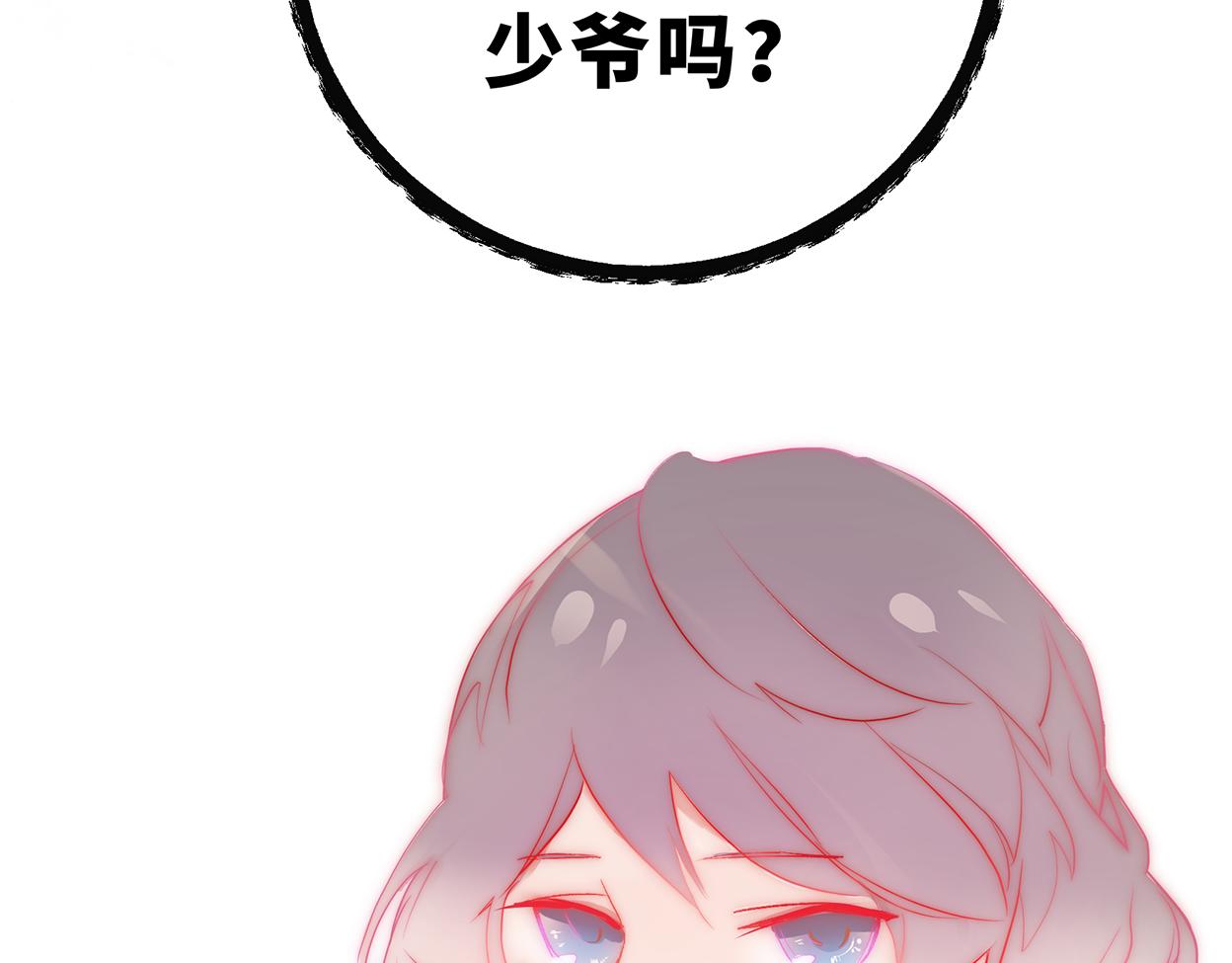 月與風聽 - 天生一對(1/4) - 6