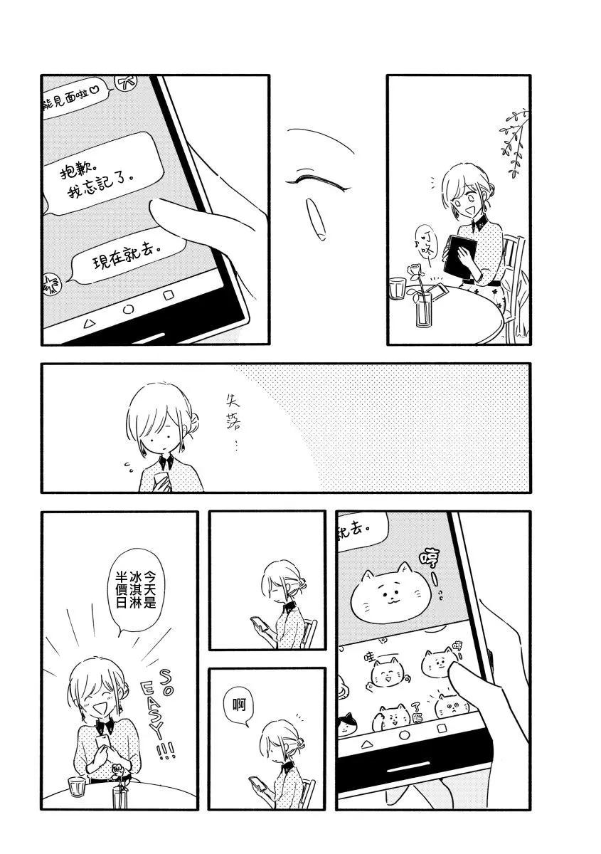 月與素顏 - 第01話 - 1
