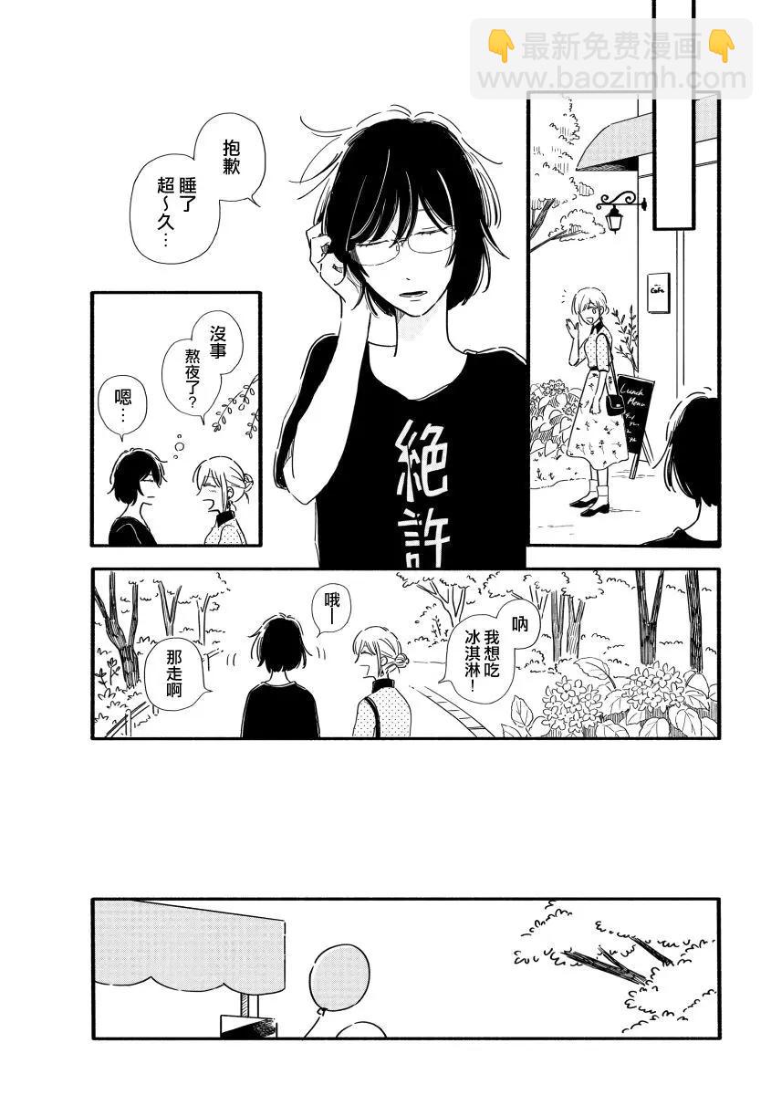 月與素顏 - 第01話 - 2