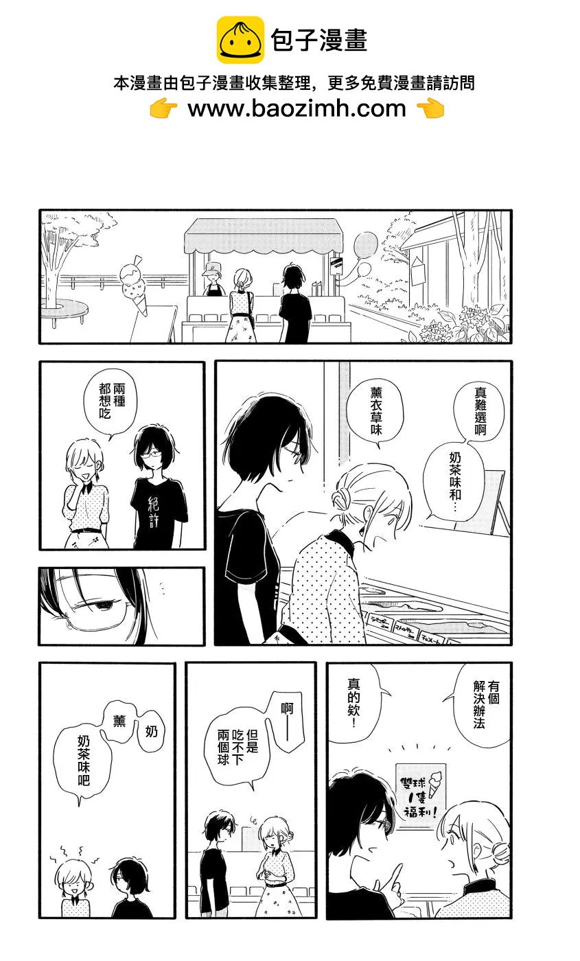 月與素顏 - 第01話 - 1