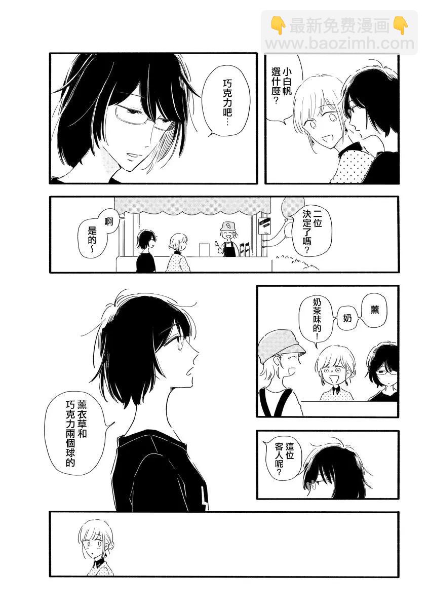 月與素顏 - 第01話 - 2