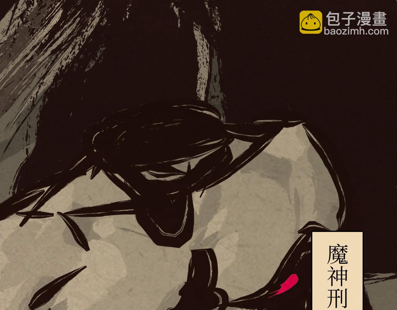 序章：明月之世(1/2)-第1话