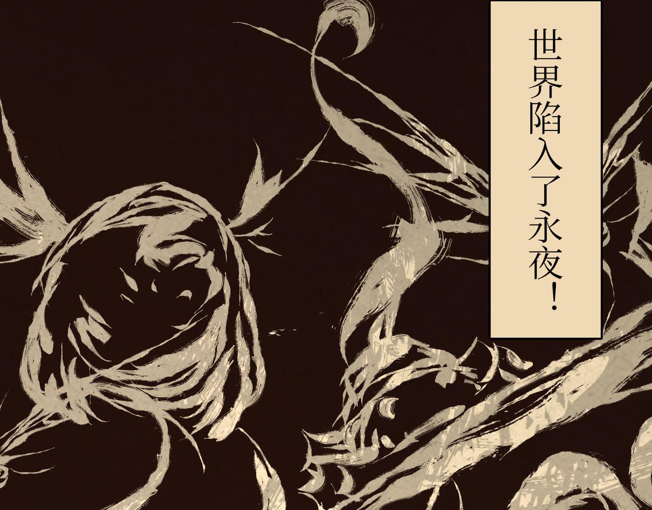 序章：明月之世(1/2)-第1话