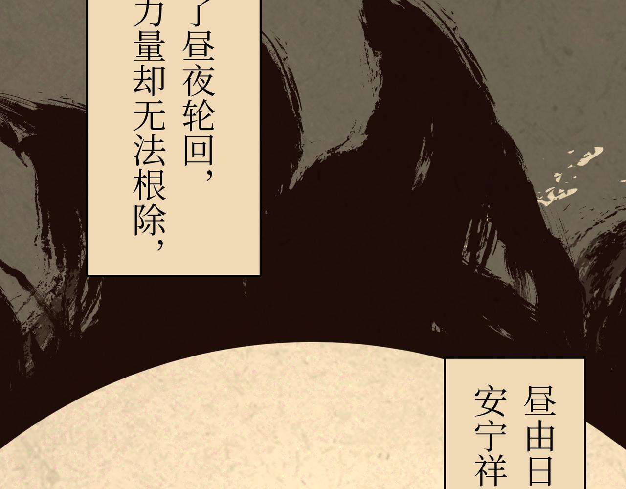 序章：明月之世(1/2)-第1话