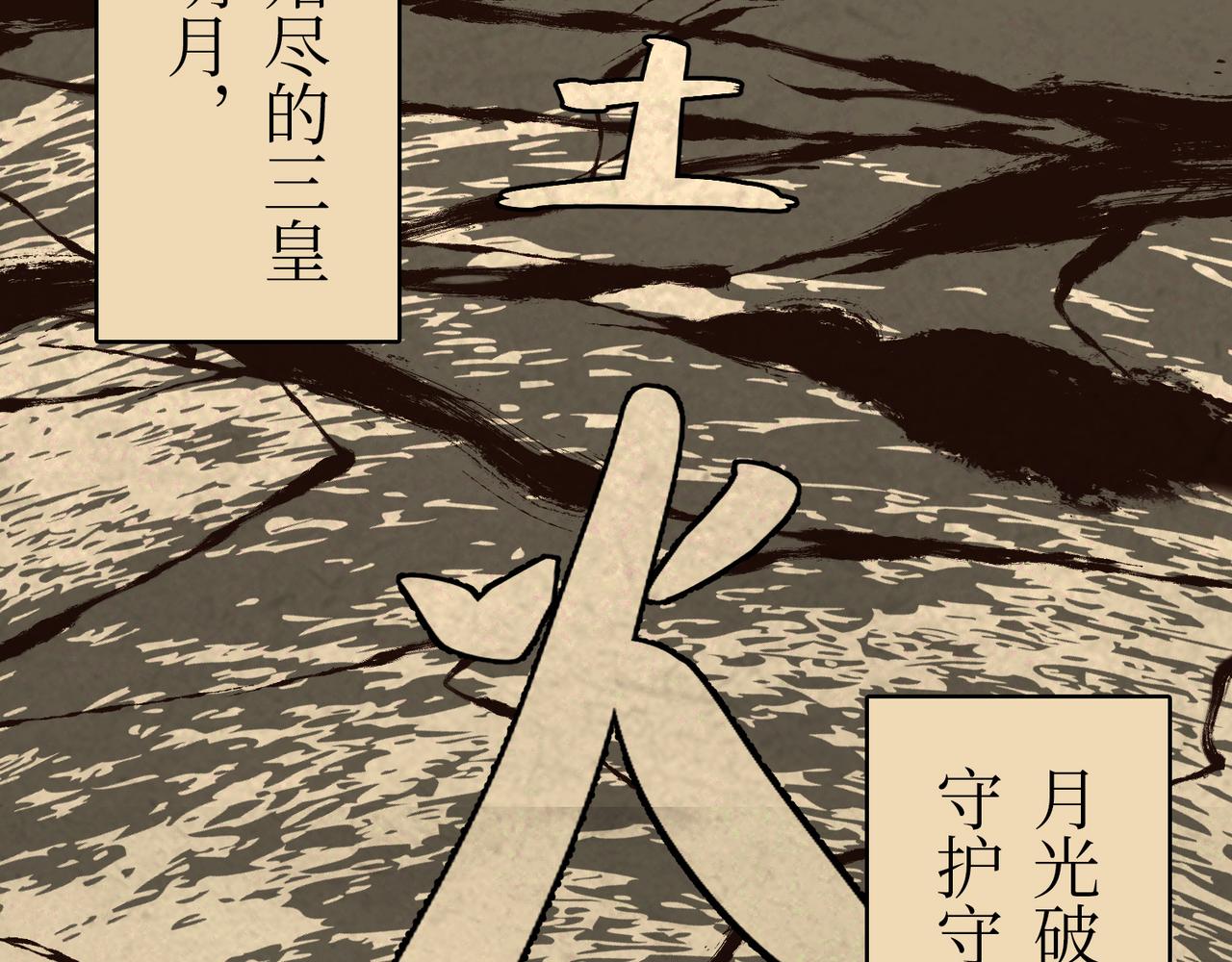 序章：明月之世(1/2)-第1话