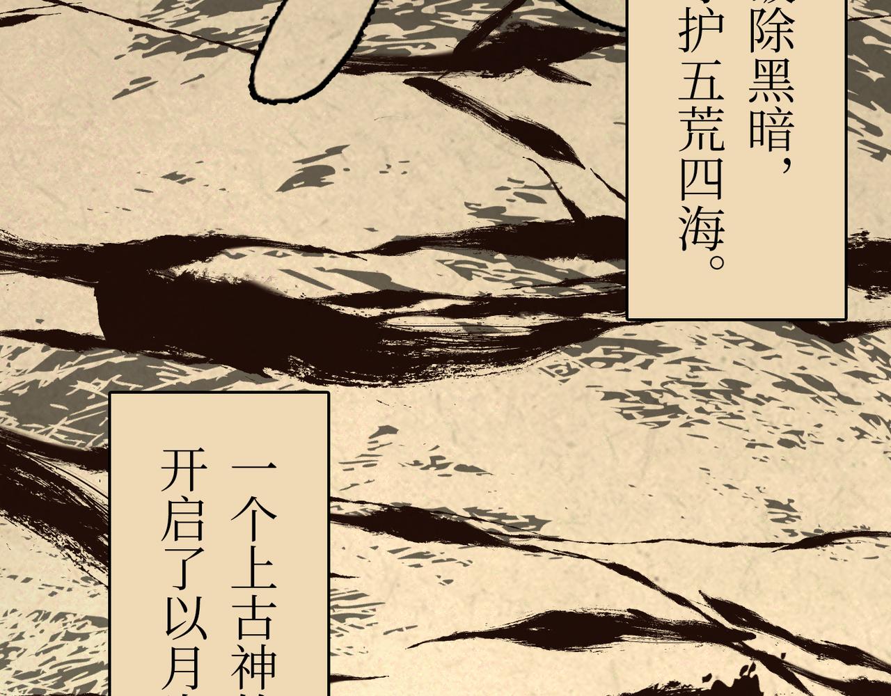 序章：明月之世(1/2)-第1话