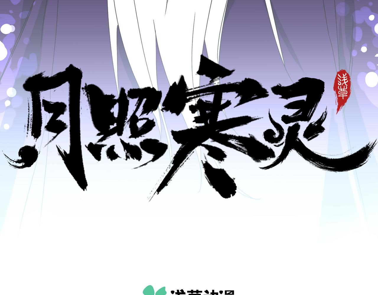 第十一章 勿生异心-第13话