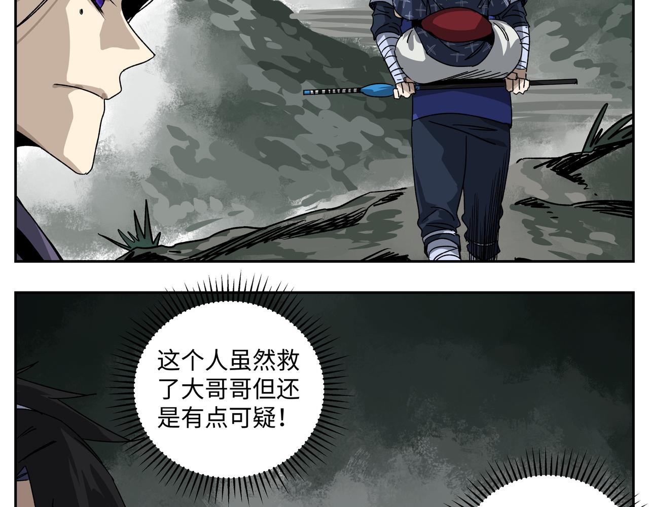 第十五章 患难三兄弟-第17话