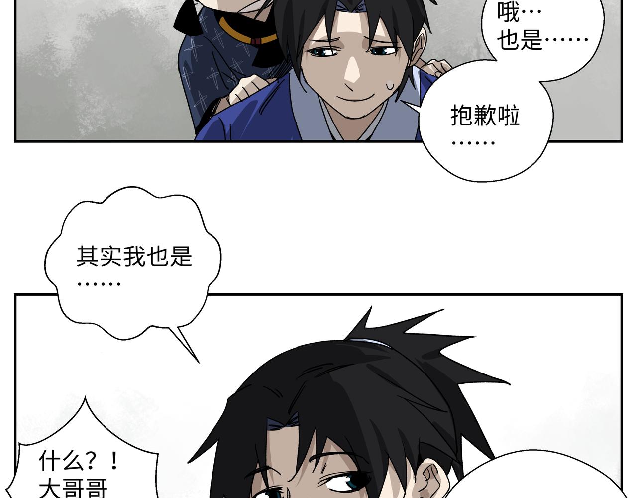 第十五章 患难三兄弟-第17话