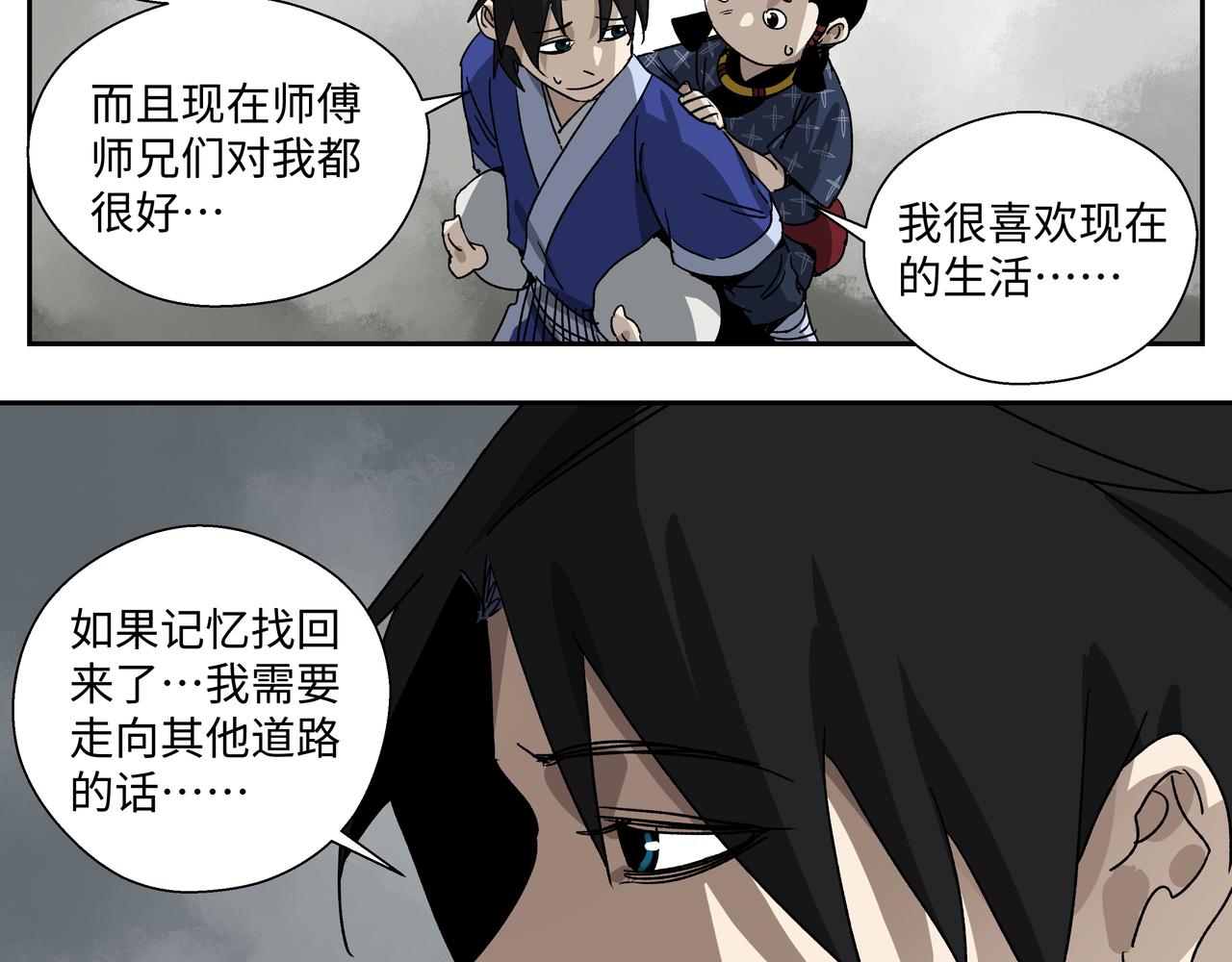 第十五章 患难三兄弟-第17话