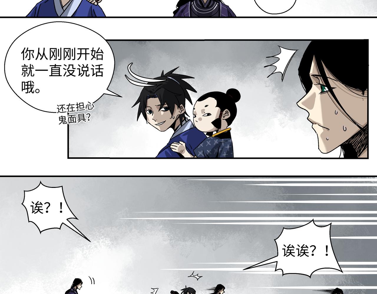 第十五章 患难三兄弟-第17话