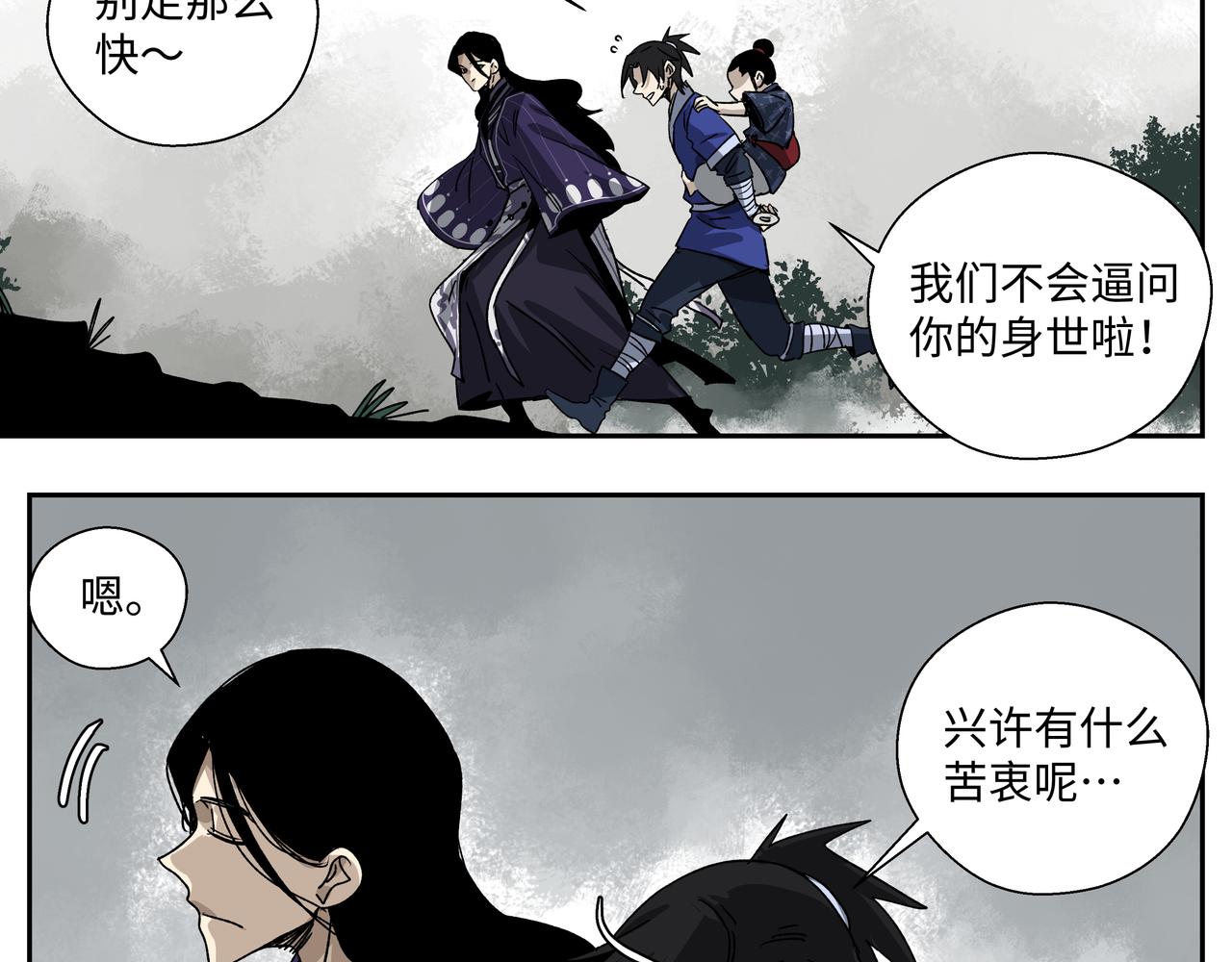 第十五章 患难三兄弟-第17话