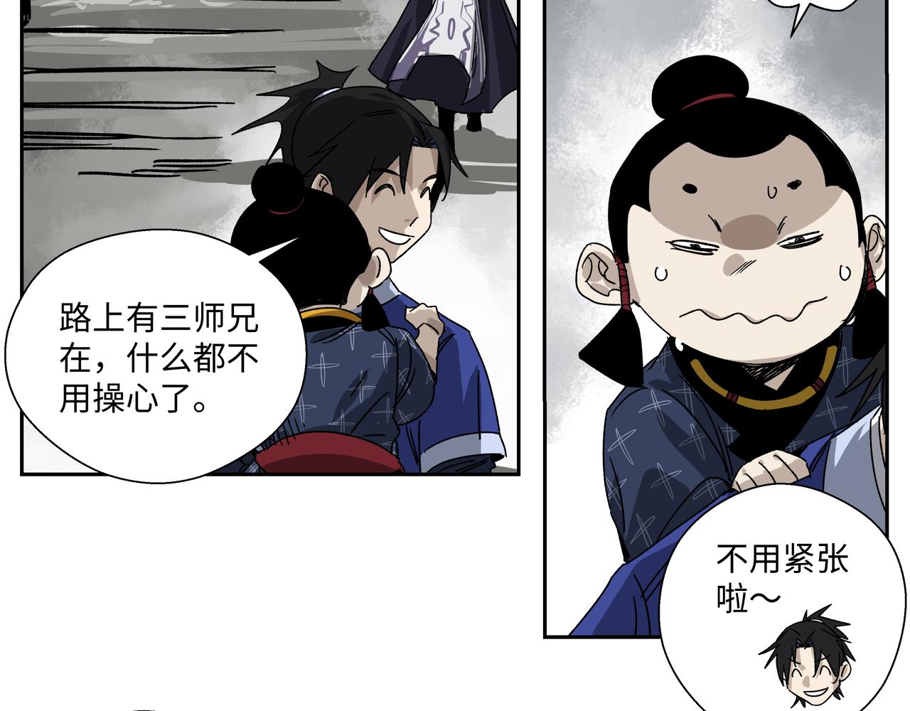 第十五章 患难三兄弟-第17话