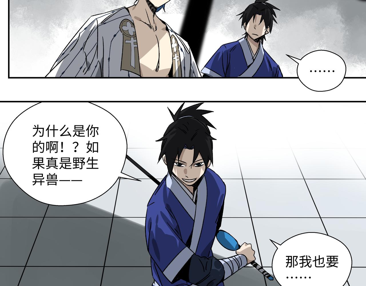 第十七章 不自量力-第19话