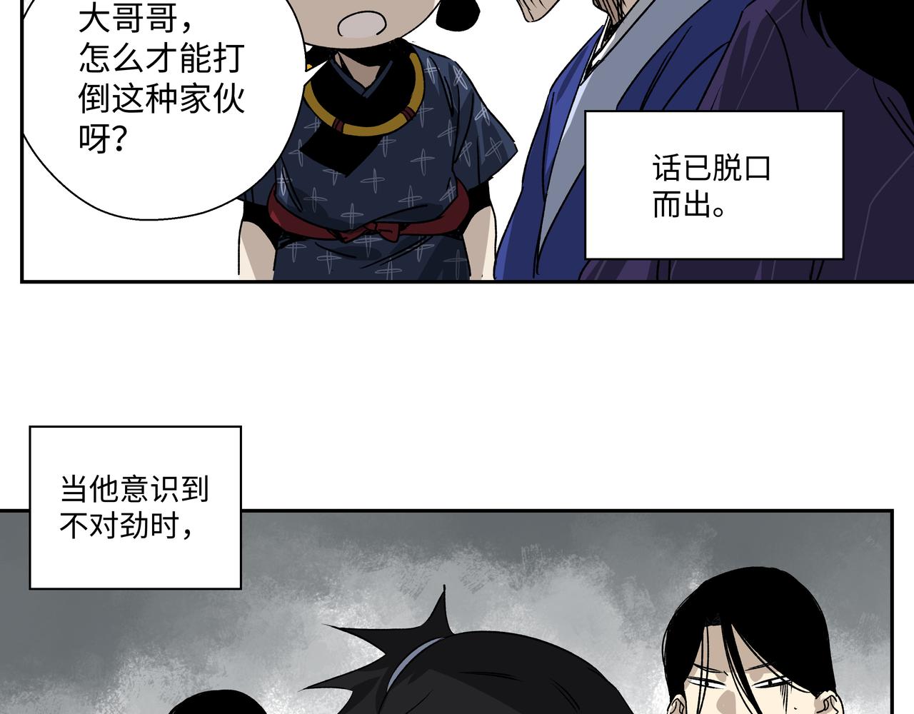 第十七章 不自量力-第19话