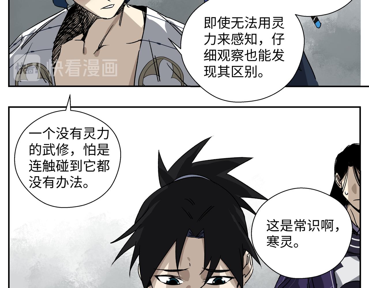 第十七章 不自量力-第19话