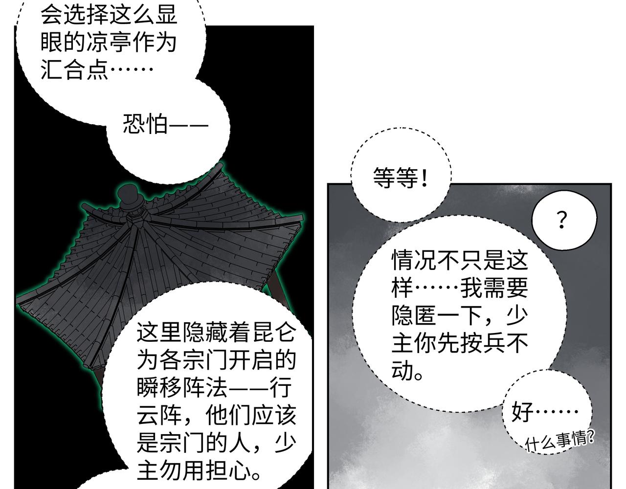 第二十一章 上门女婿-第23话