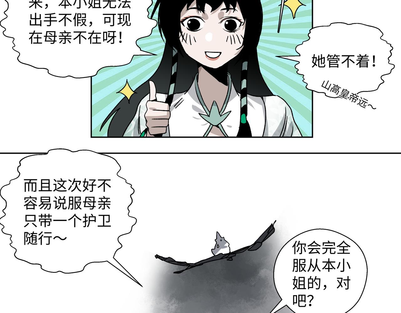 第二十三章 交给我吧-第25话