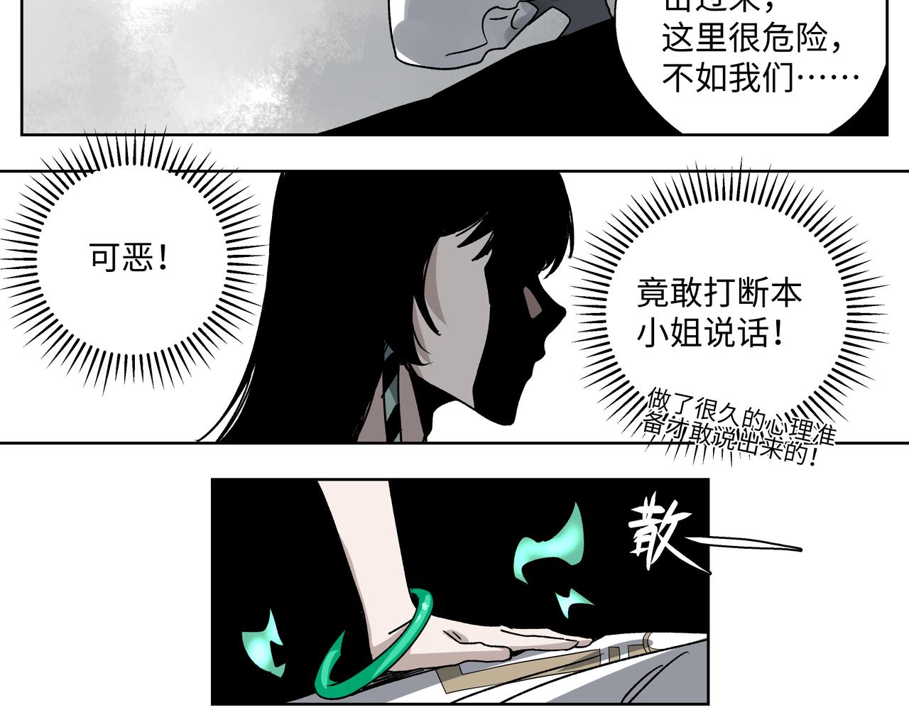 第二十三章 交给我吧-第25话