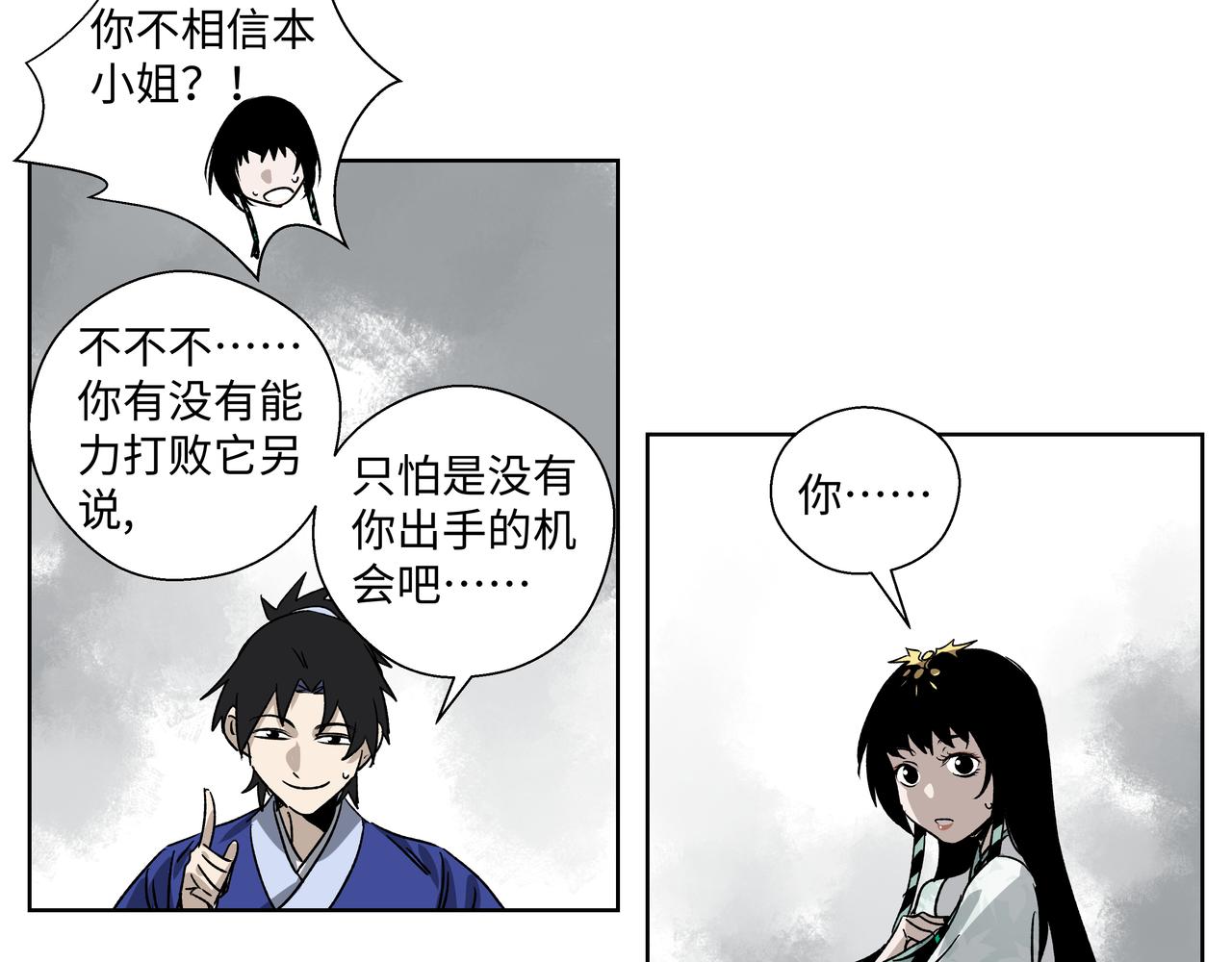 第二十三章 交给我吧-第25话