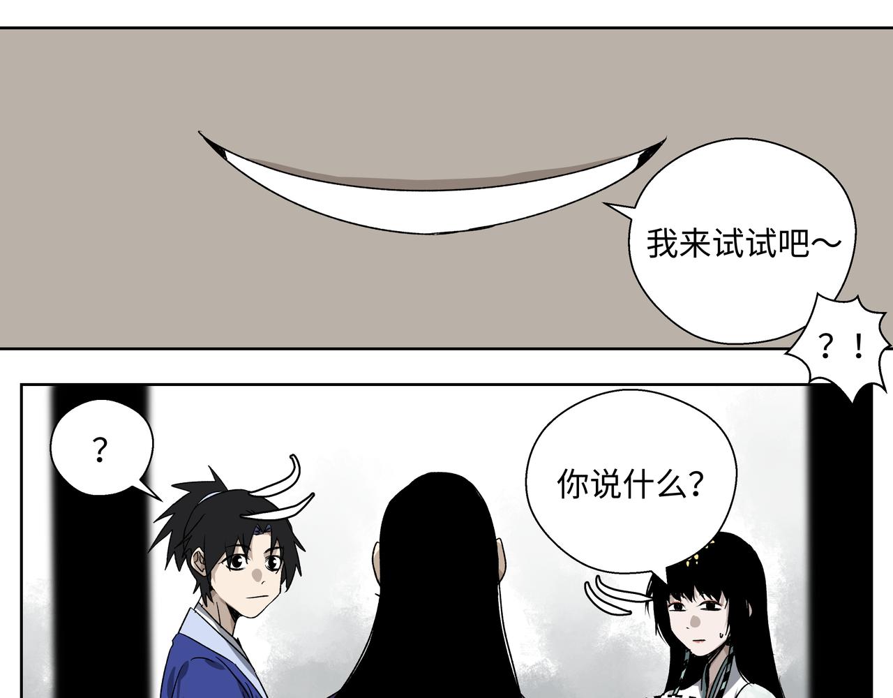 第二十四章 收服无支祁（中）-第27话