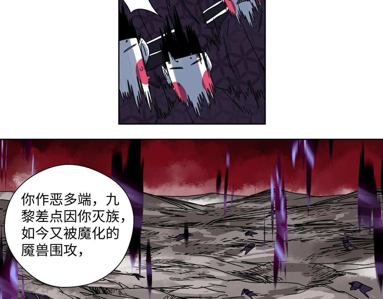 第二十五章 九黎的宿命-第29话