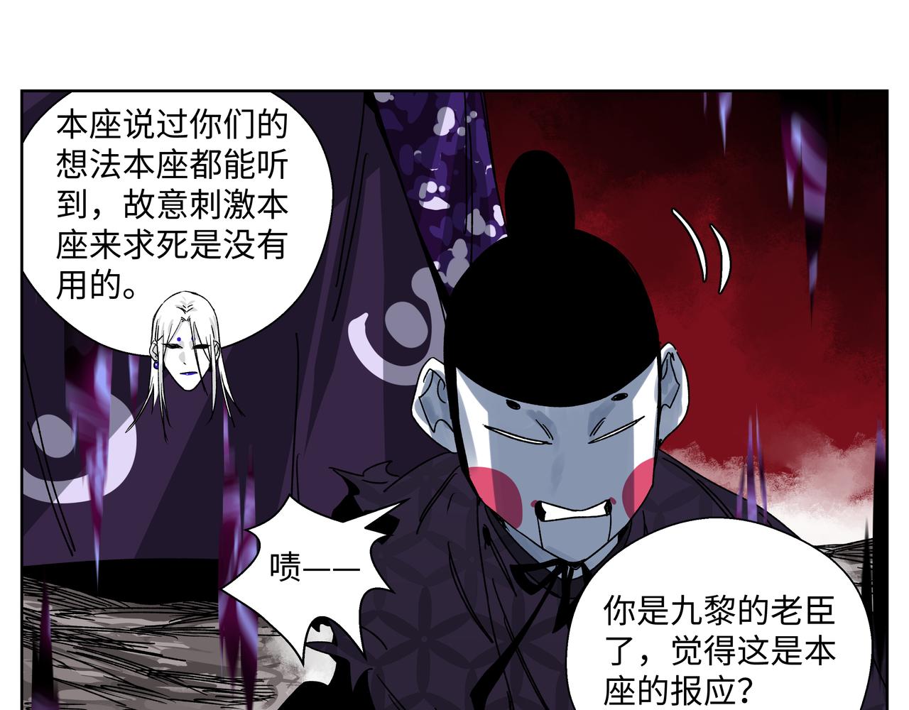 第二十五章 九黎的宿命-第29话