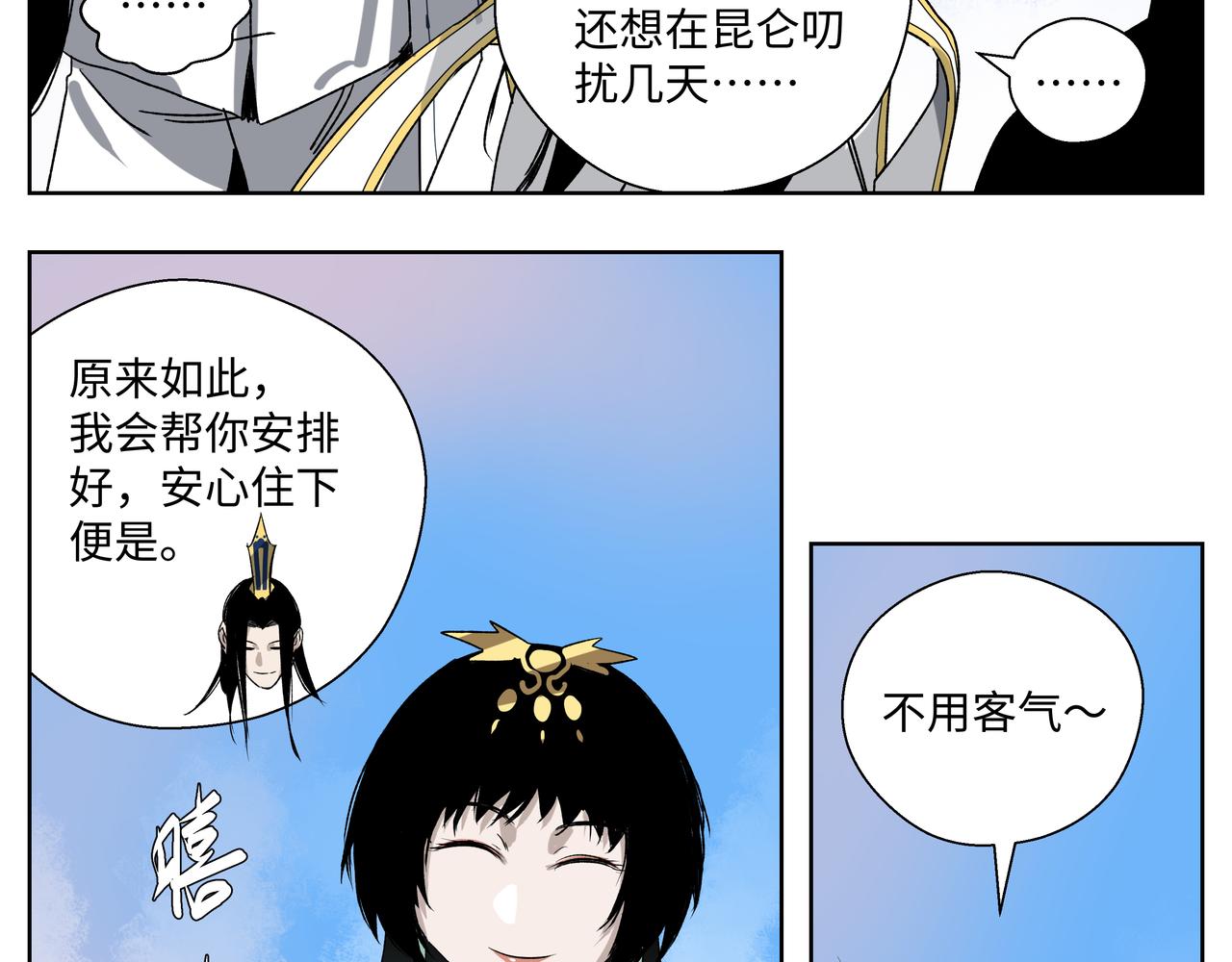 第二十七章 终回昆仑（上）-第33话