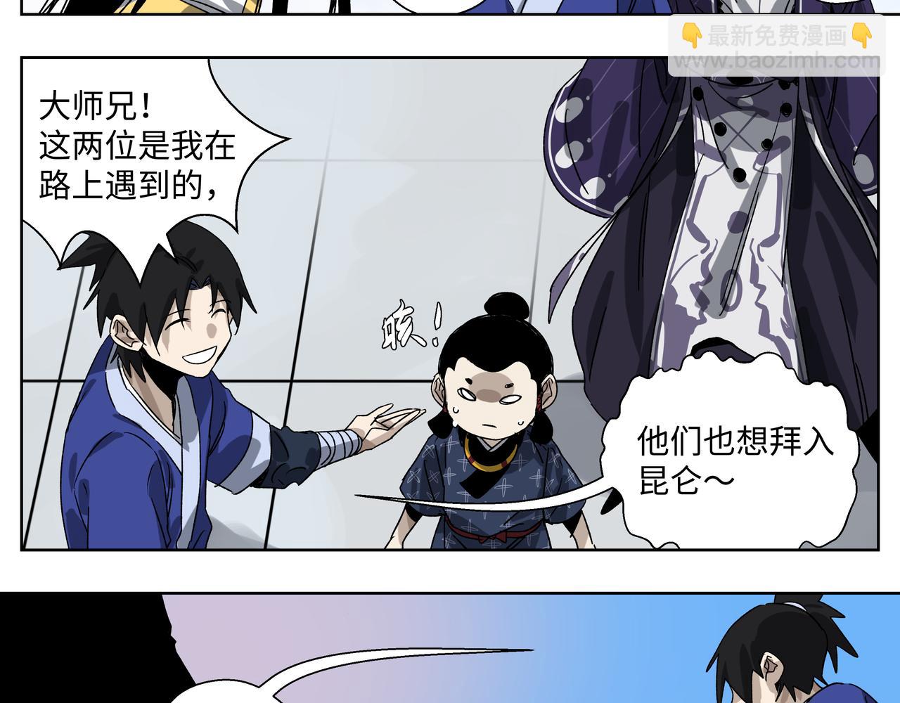 第二十七章 终回昆仑（上）-第33话