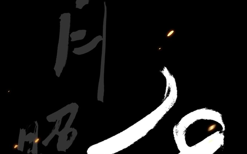 1 人设公开-第1话