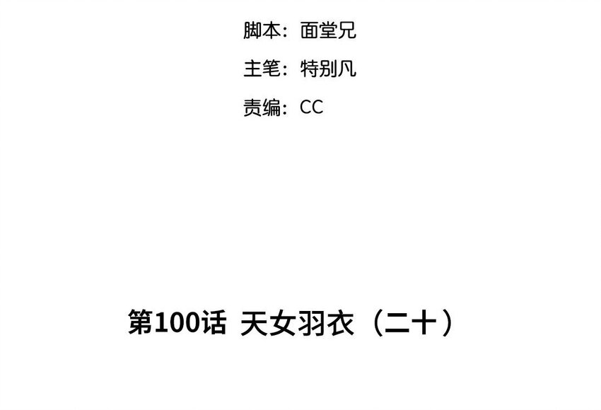 103 第100话  天女羽衣（二十）(1/3)-第101话