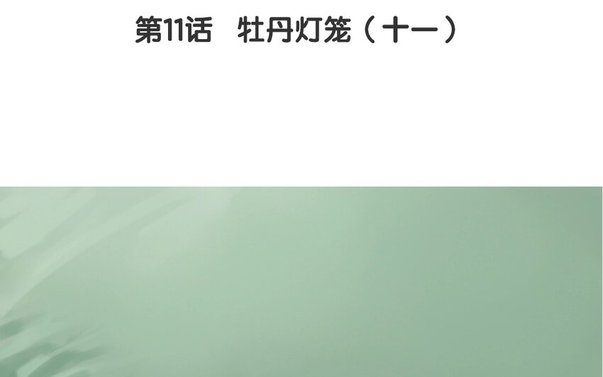 13 第11话  牡丹灯笼（十一）(1/2)-第13话