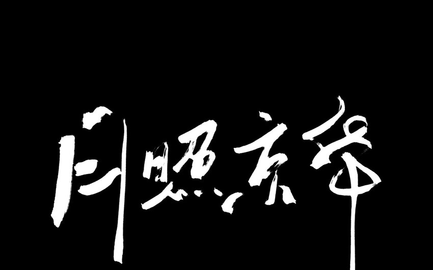 15 第13话  牡丹灯笼（十三）(1/2)-第15话