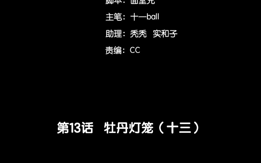 15 第13话  牡丹灯笼（十三）(1/2)-第15话