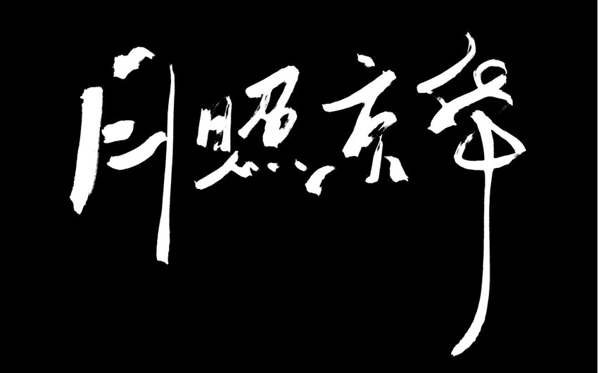 19 最终回  牡丹灯笼（十七）(1/2)-第19话