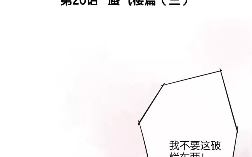 22 第20话  蜃气楼篇（三）(1/2)-第21话