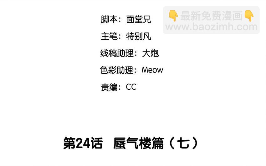 26 第24话 蜃气楼篇（七）(1/2)-第25话