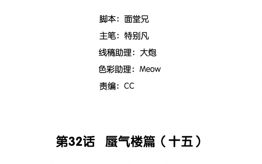 34 第32话 蜃气楼篇（十五）(1/2)-第33话