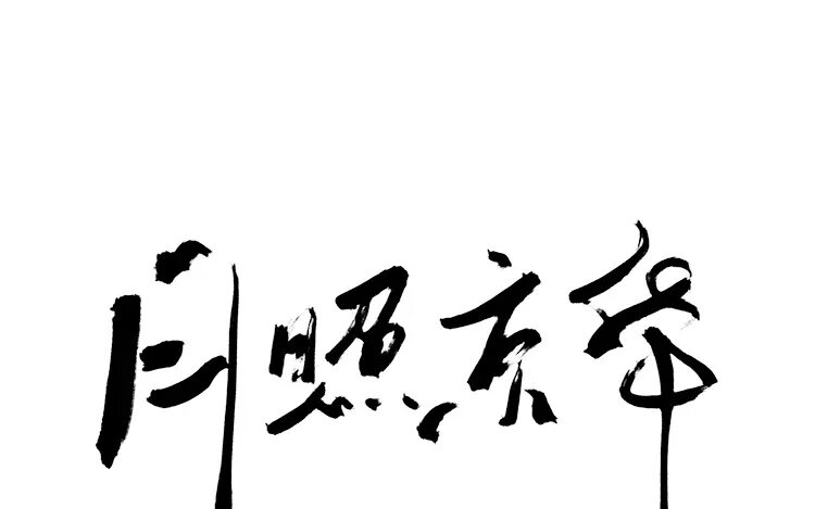 38 第36话 蜃气楼篇（十九）(1/3)-第37话