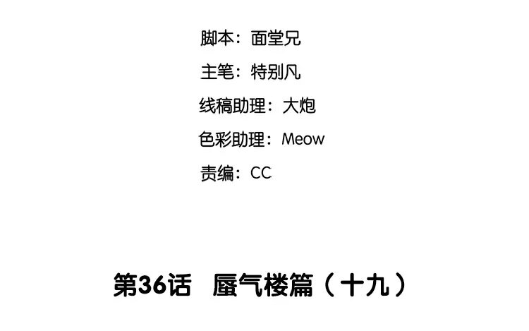 38 第36话 蜃气楼篇（十九）(1/3)-第37话