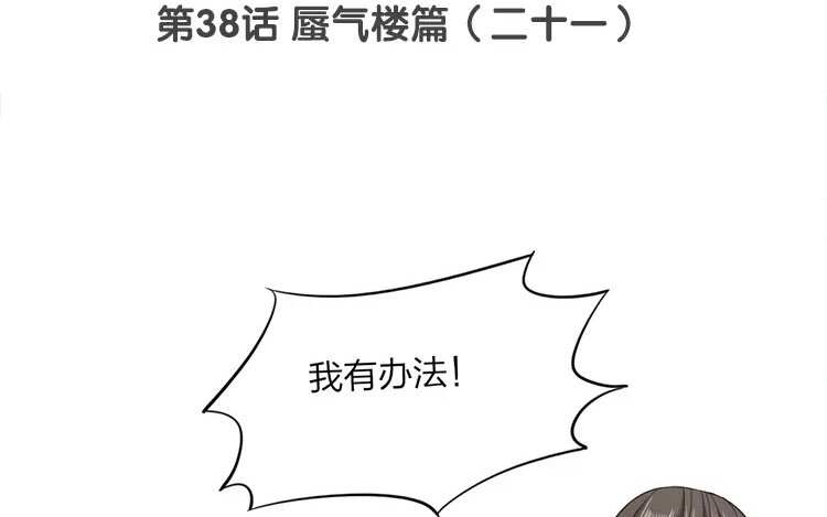 40 第38话 蜃气楼篇（二十一）(1/2)-第39话