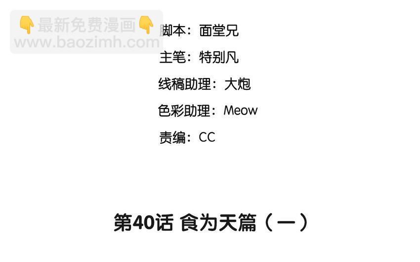 42 第40话 食为天篇（一）(1/2)-第41话