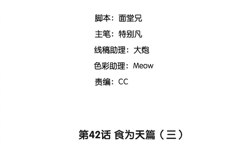 44 第42话 食为天篇（三）(1/2)-第43话