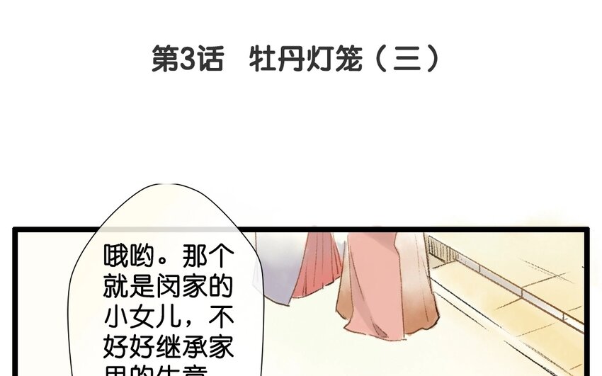 5 第3话  牡丹灯笼（三）(1/2)-第5话
