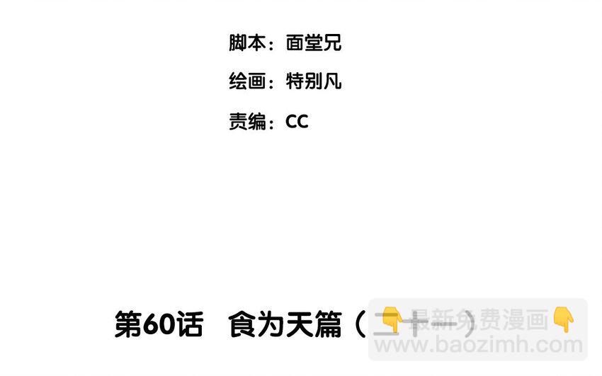 62 第60话 食为天篇（二十一）(1/3)-第61话