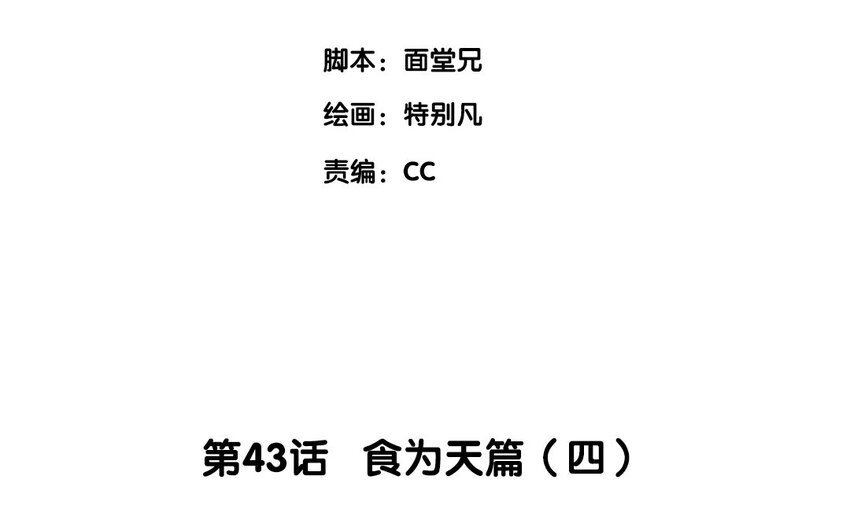 66 第63话 食为天篇（二十四）(1/2)-第65话