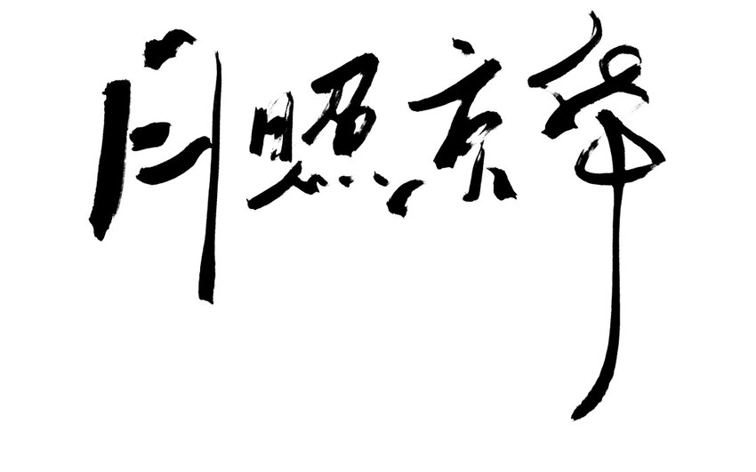 7 第5话  牡丹灯笼（五）(1/2)-第7话