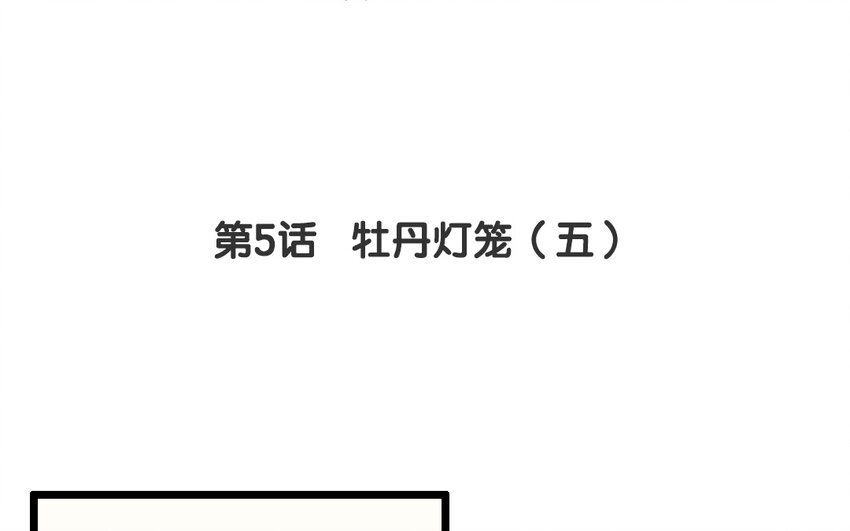 7 第5话  牡丹灯笼（五）(1/2)-第7话