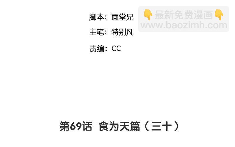 72 第69话 食为天篇（三十）(1/3)-第71话